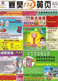 中国114黄页襄樊分站 精品展示与夏令营产品多维升级体验