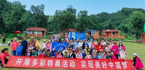 融合共享，情暖夏日 114夏令营特奥趣味运动会圆满举行